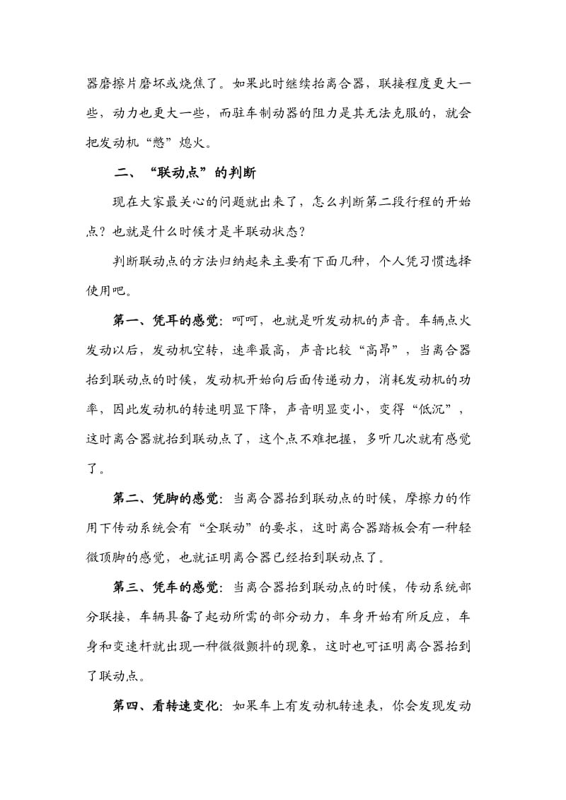 科目二考试100分经验心得体会之一驾轻就熟离合器.doc_第3页