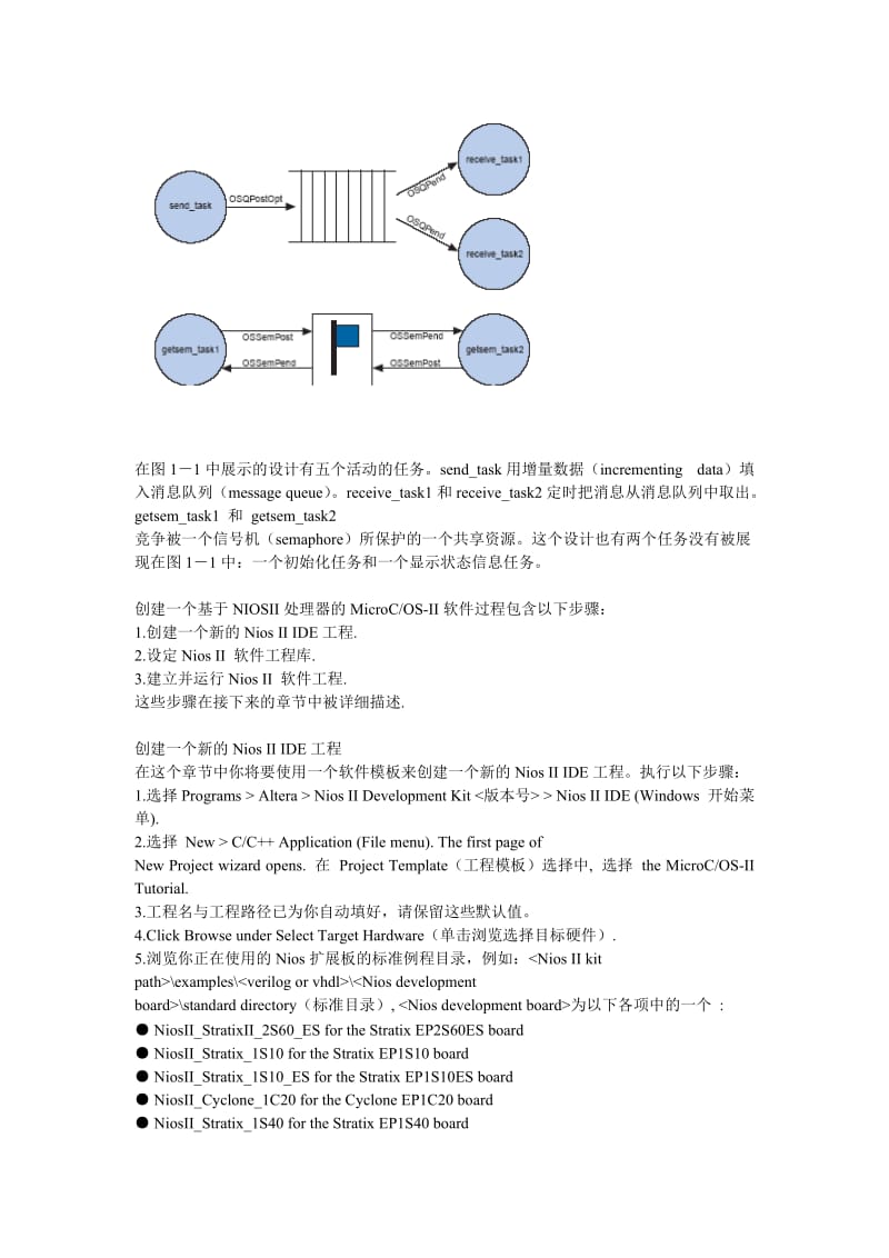 NiosII处理器中文参考手册.doc_第2页