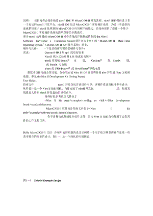 NiosII處理器中文參考手冊.doc