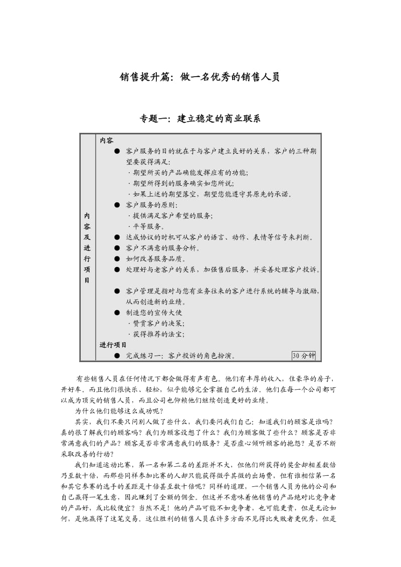 《销售大师手册》word版.doc_第1页