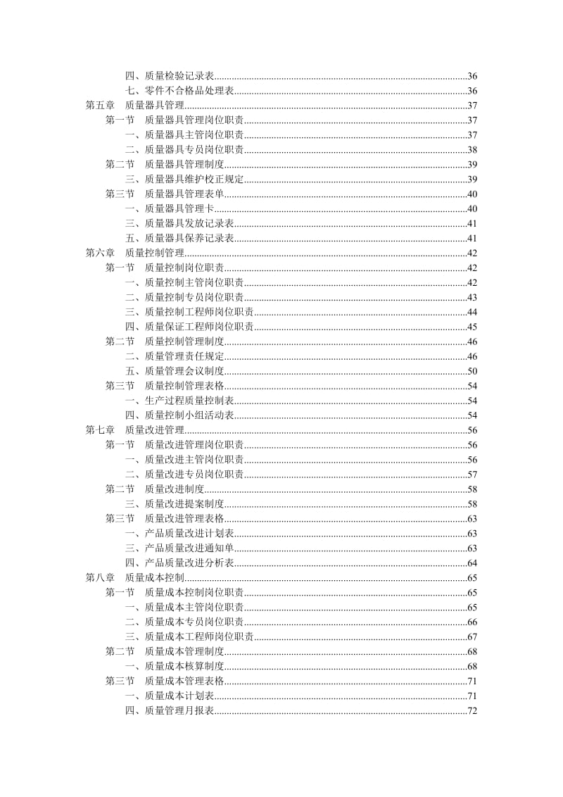 《质量管理部规范化管理工具箱》第2版配套光盘.doc_第3页