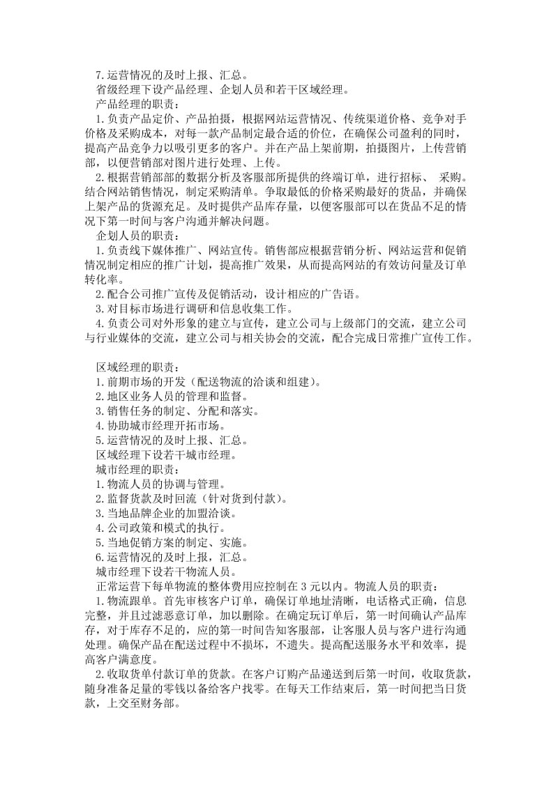 网络公司架构及各部门职责.doc_第2页