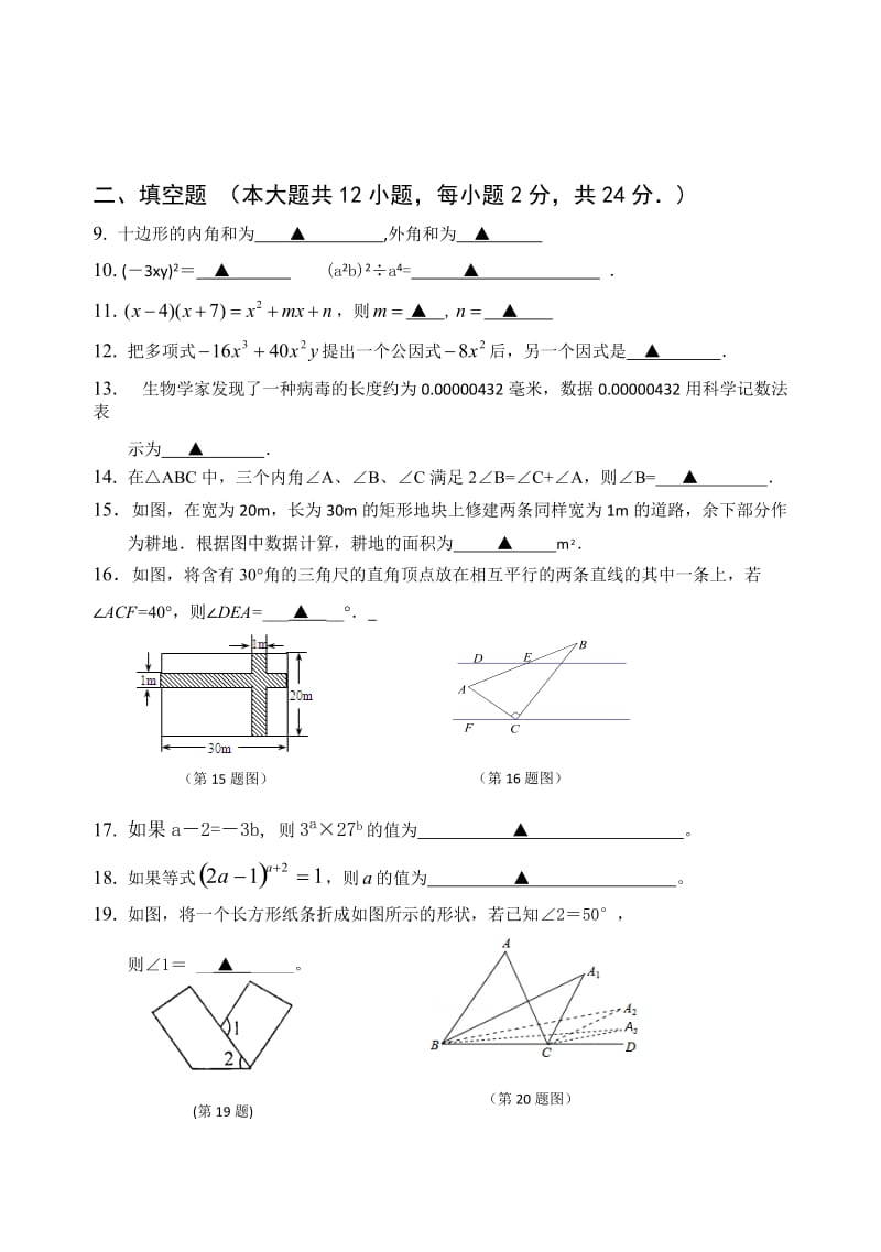 江苏省镇江市学七级下期中数学试卷含答案.doc_第2页