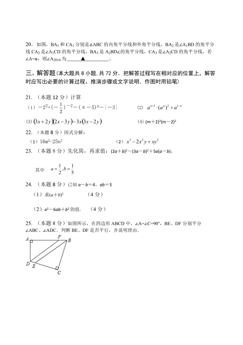 江苏省镇江市学七级下期中数学试卷含答案.doc_第3页