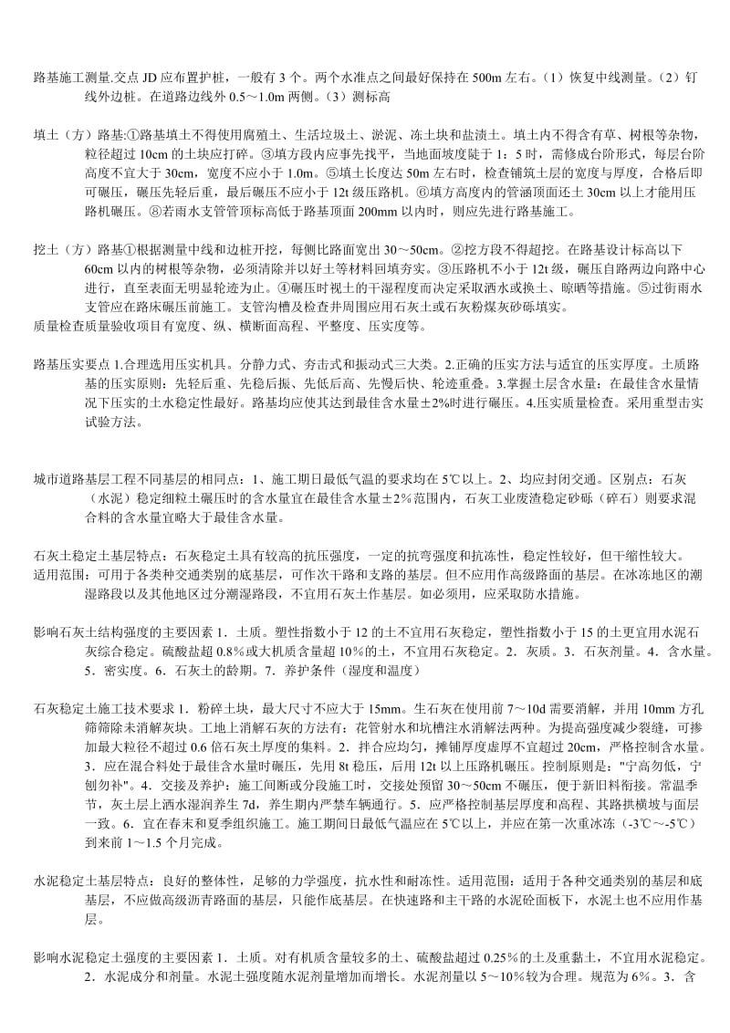 级建造师《市政公用工程》考试要点汇总.doc_第2页