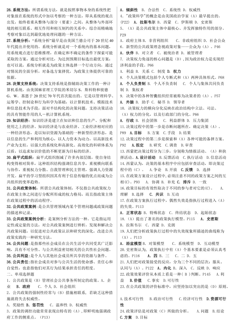 电大公共政策概论期末专科复习资料考试小抄.doc_第2页