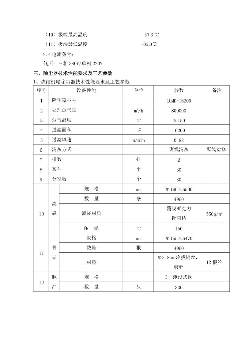 机尾成品除尘器技术协议书最终版-河北乔泰.doc_第3页