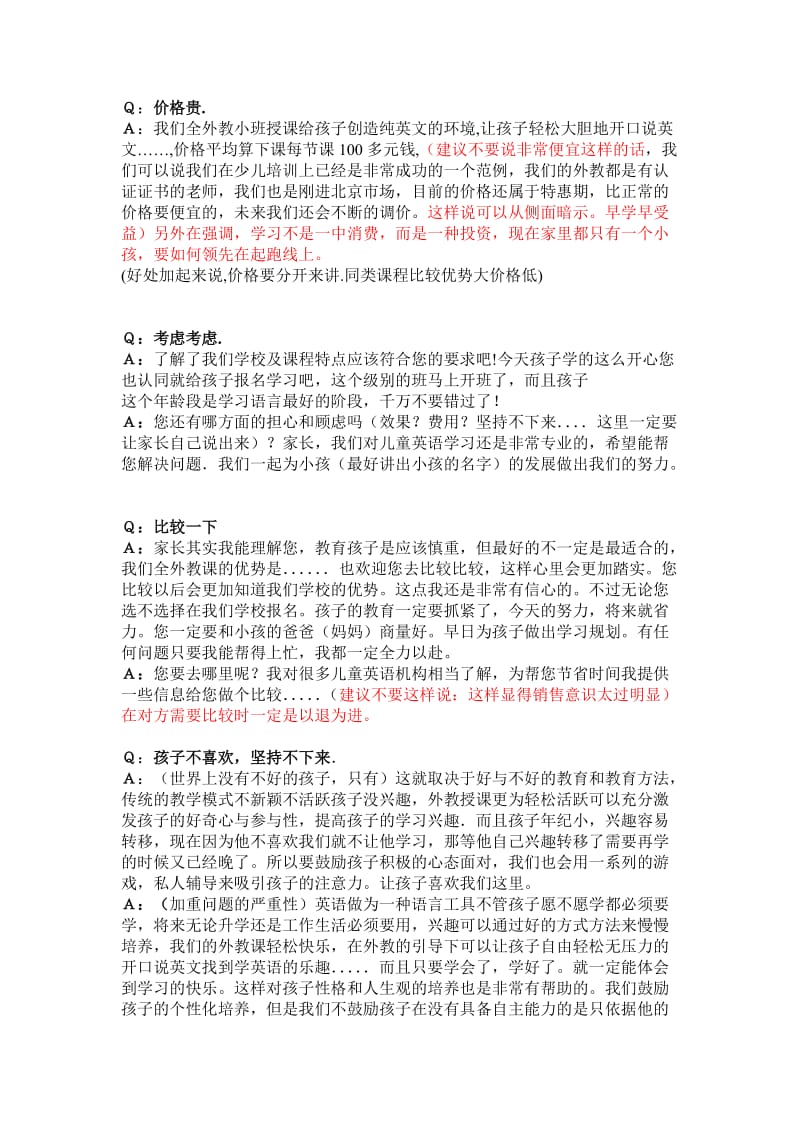 少儿英语课程顾问销售技巧及问题解析.doc_第2页