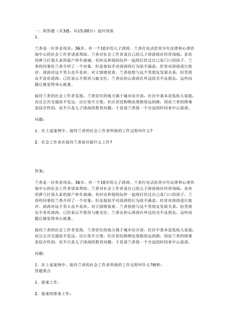 社会工作务实初级第一章复习题.doc_第1页