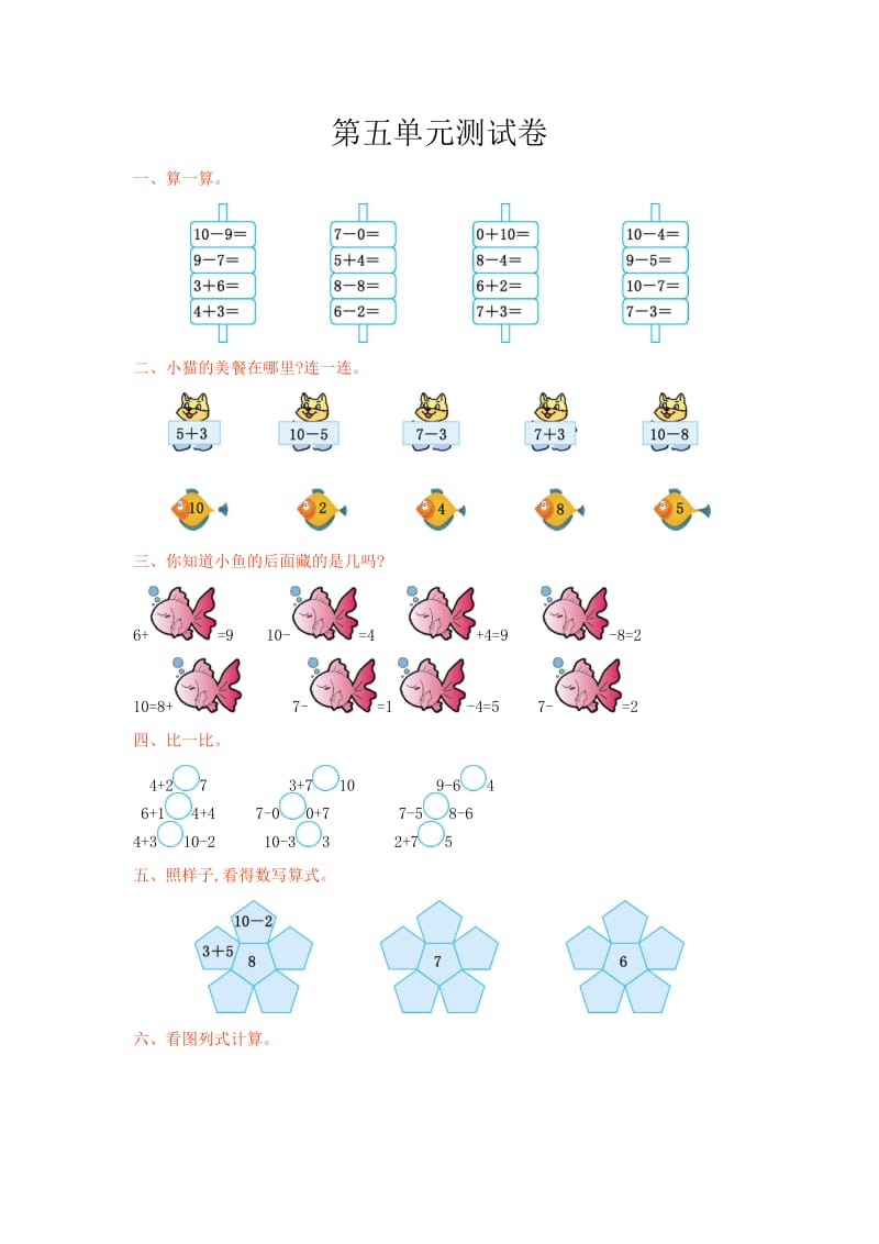 冀教版一级数学上册第五单元测试卷及答案.doc_第1页