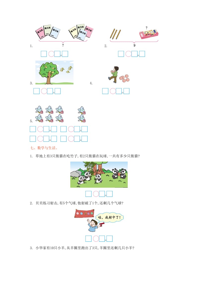 冀教版一级数学上册第五单元测试卷及答案.doc_第2页