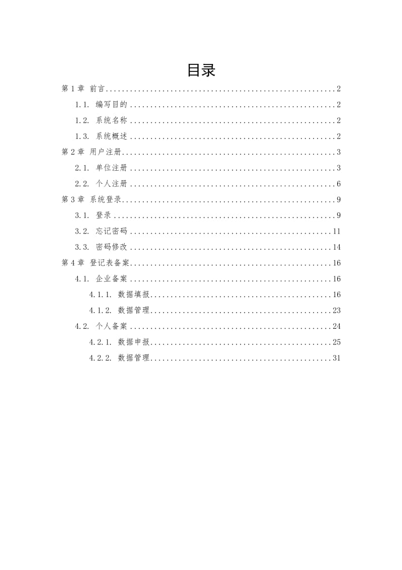 建设项目环境影响登记表备案系统-单位及个人用户手册.doc_第2页