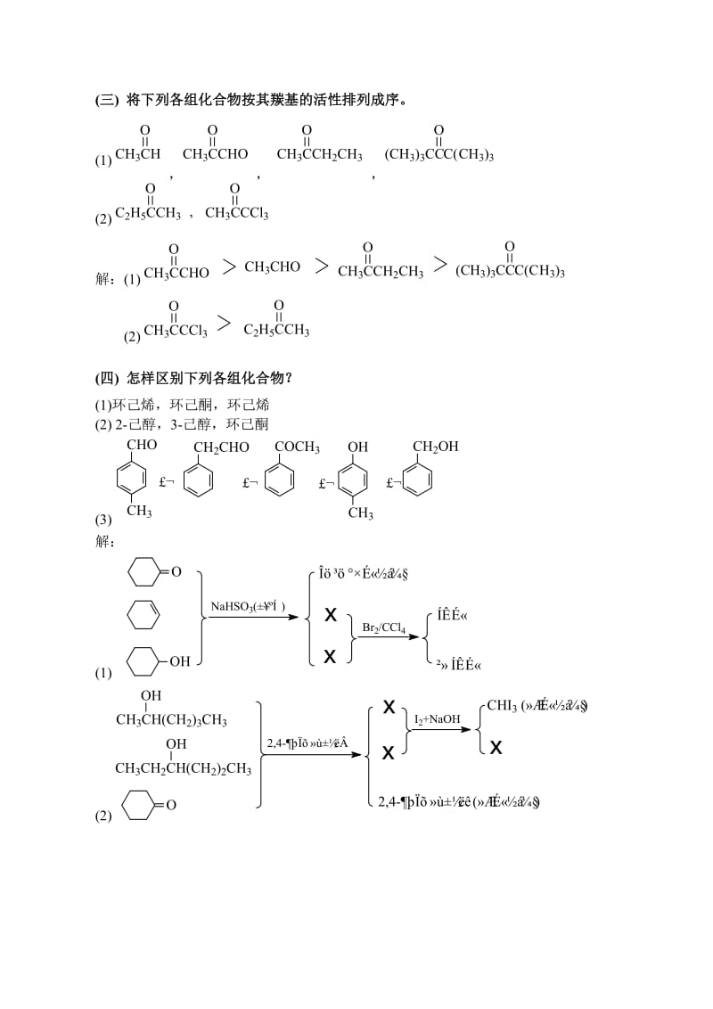 有机化学高鸿宾第四版答案第11-20章.doc_第2页