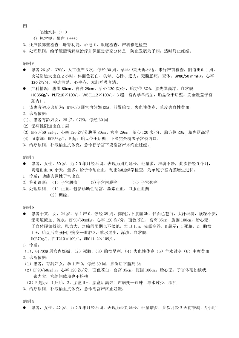 妇产科病例分析.doc_第3页