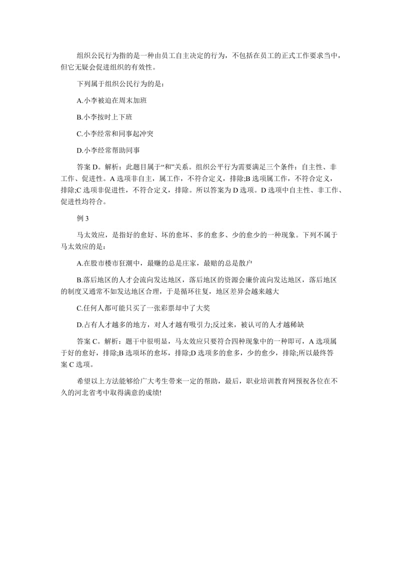 河北省公务员考试定义判断题解题思路.doc_第2页