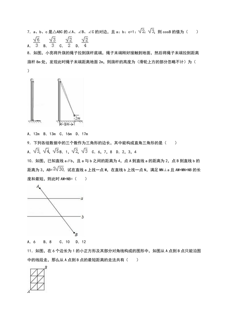 北师大八级上《第章勾股定理》单元测试(五)含答案解析.doc_第2页