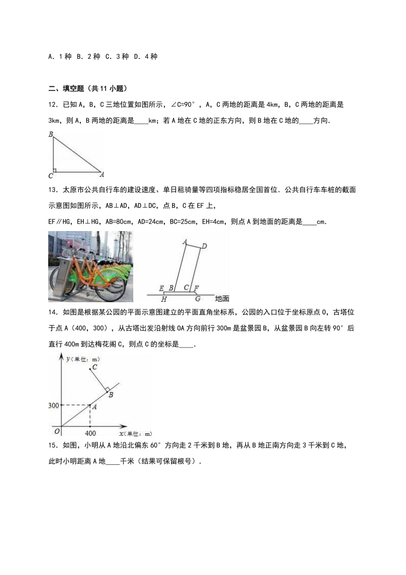 北师大八级上《第章勾股定理》单元测试(五)含答案解析.doc_第3页