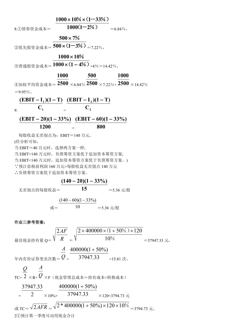 电大《财务管理》形考1-4四次作业及参考答案.doc_第3页