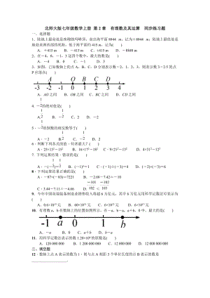 北師大七級(jí)數(shù)學(xué)上第章有理數(shù)及其運(yùn)算全章練習(xí)含答案.doc