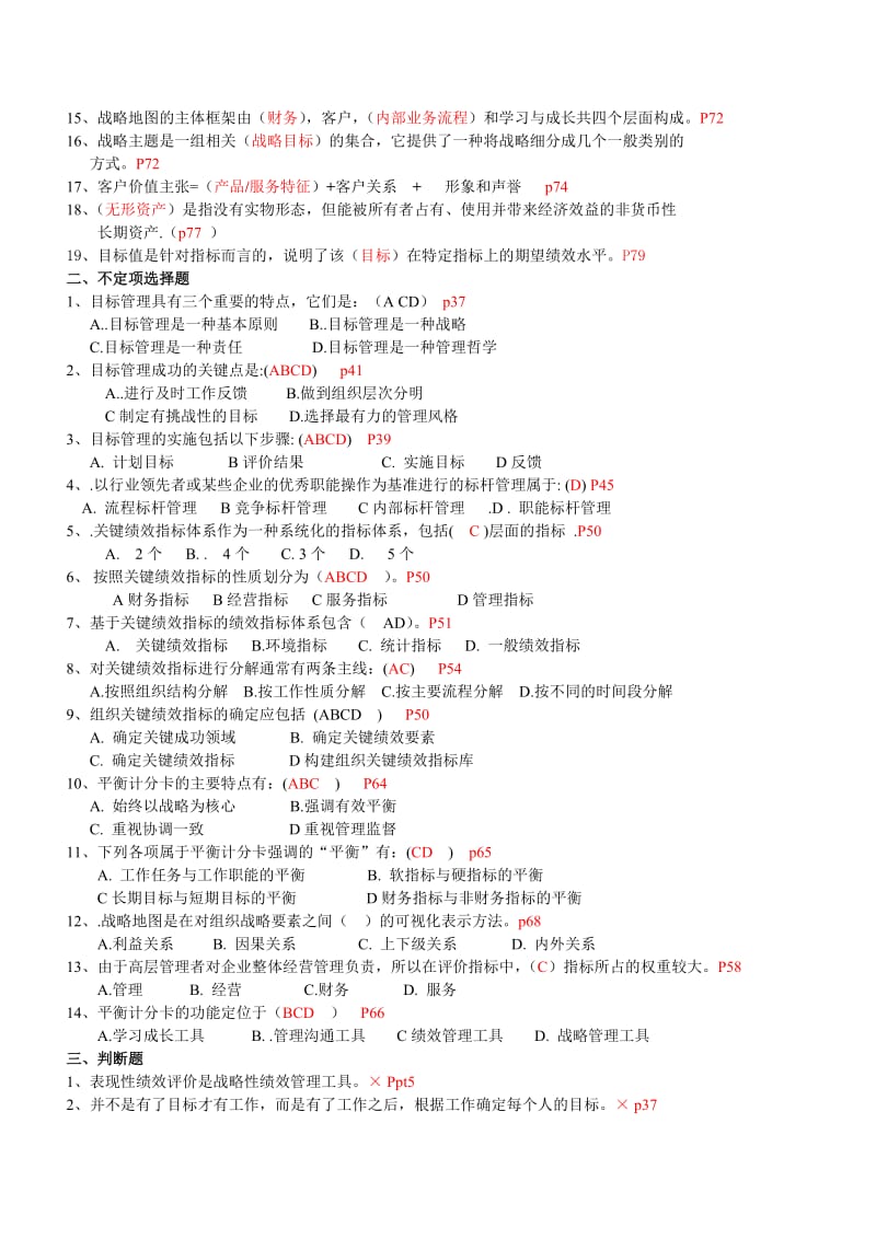 绩效管理第一章案例讨论及练习题答案.doc_第3页