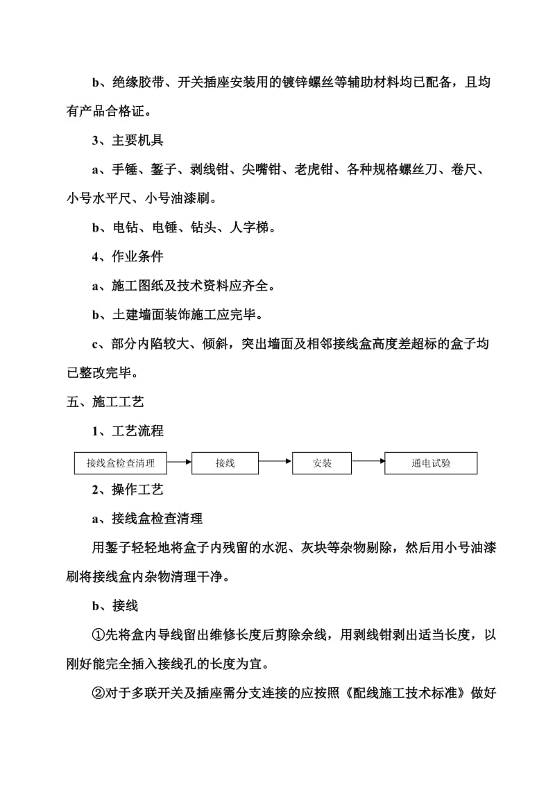 开关、插座安装技术标准.doc_第2页