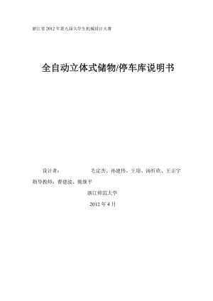 全自動立體式儲物停車庫說明書.doc