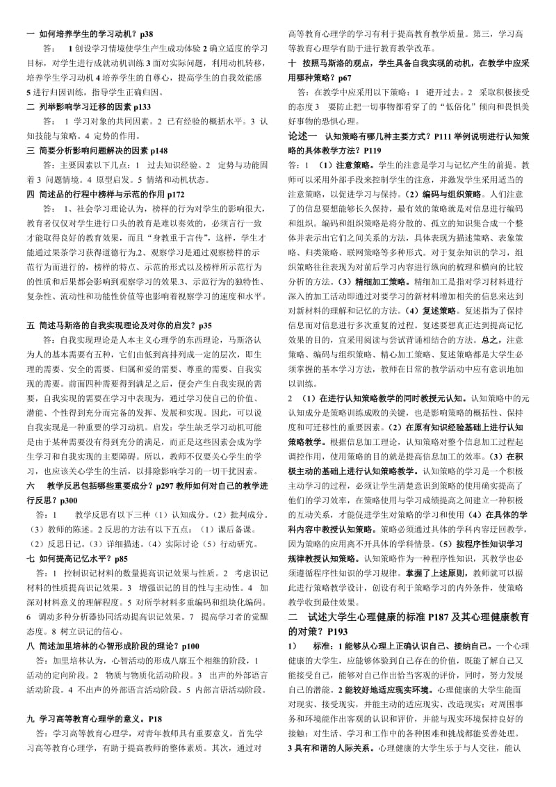 高校教师岗前培训心理学答案.doc_第1页