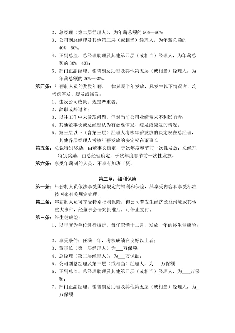 公司中高层管理人员薪酬管理制度.doc_第2页