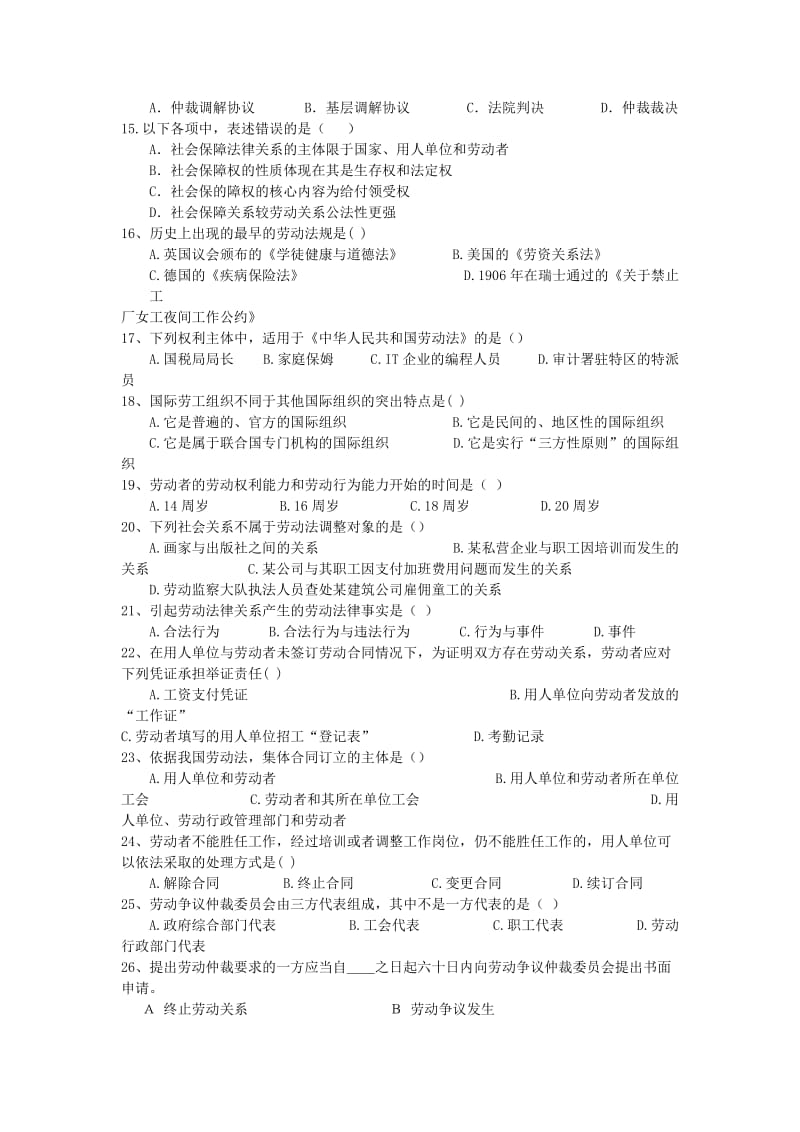 劳动法与社会保障法试题库.doc_第2页