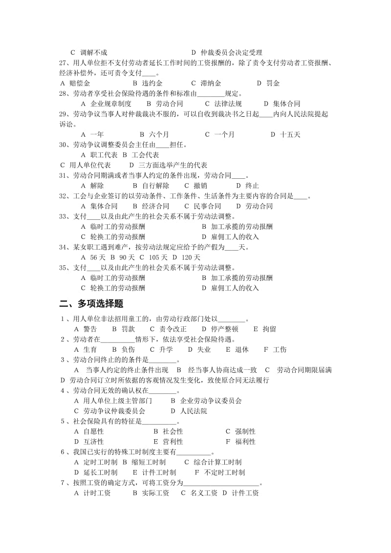 劳动法与社会保障法试题库.doc_第3页