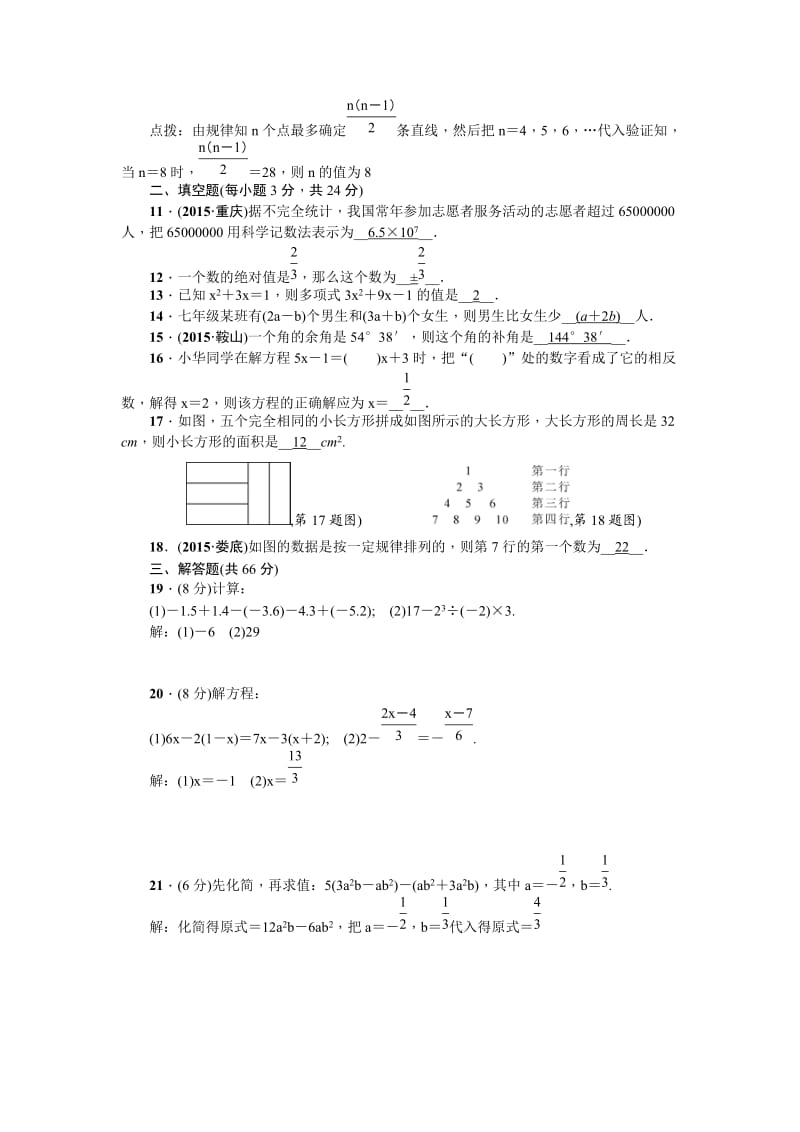 秋人教版七级数学上册期末检测试题一含答案.doc_第2页