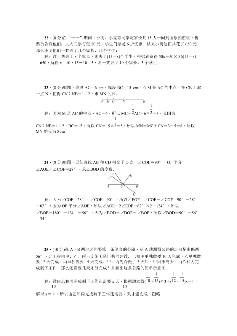 秋人教版七级数学上册期末检测试题一含答案.doc_第3页