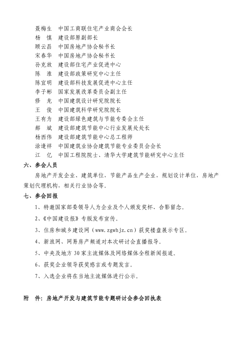 房地产开发与建筑节能专题研讨会.doc_第3页