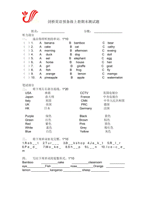 劍橋英語預(yù)備級上冊期末測試題.doc