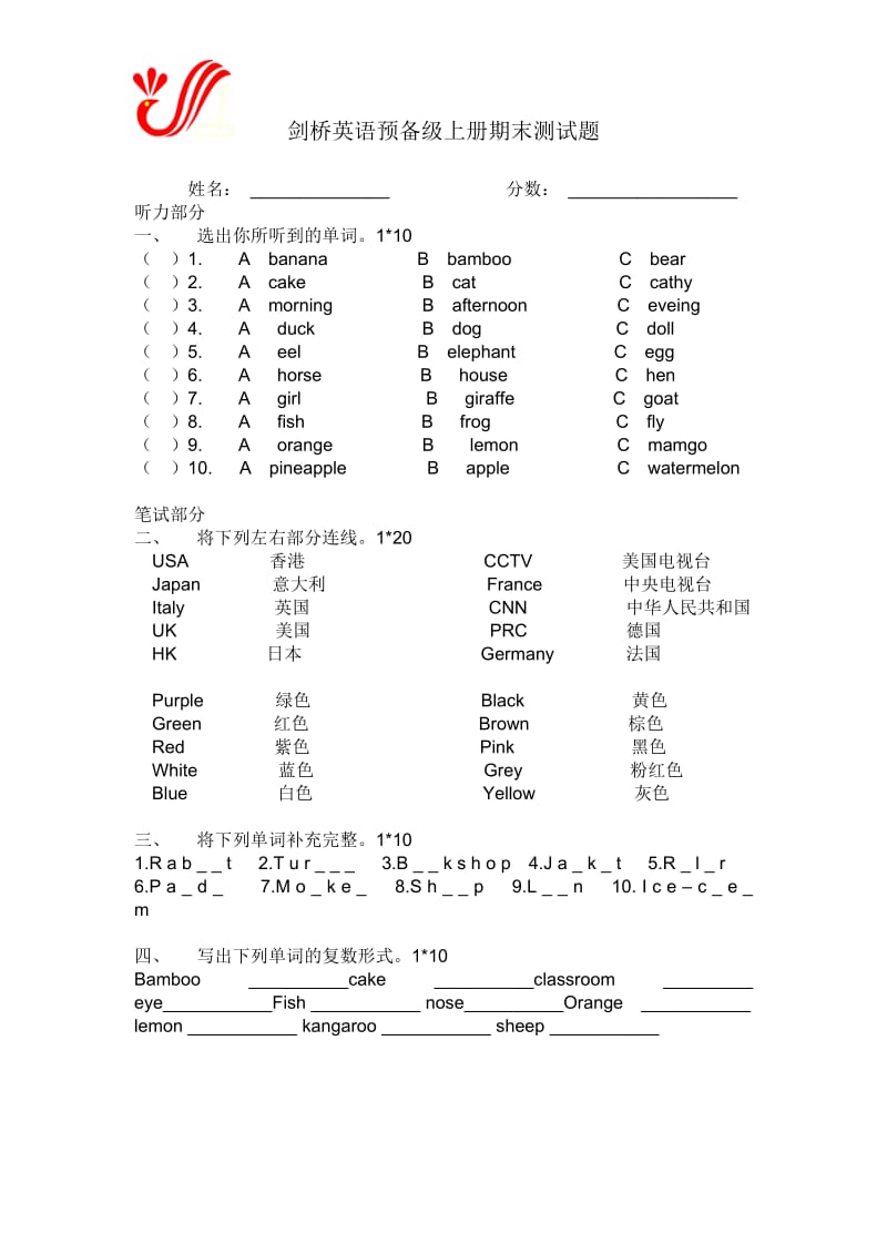 剑桥英语预备级上册期末测试题.doc_第1页