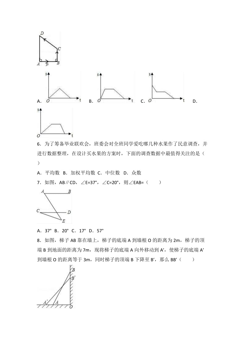 八级(上)期末数学试卷两套汇编十四(答案解析版).docx_第2页