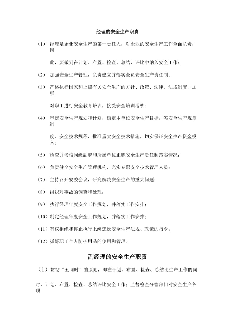 企业各级安全生产责任制和安全生产规章制度目.doc_第2页