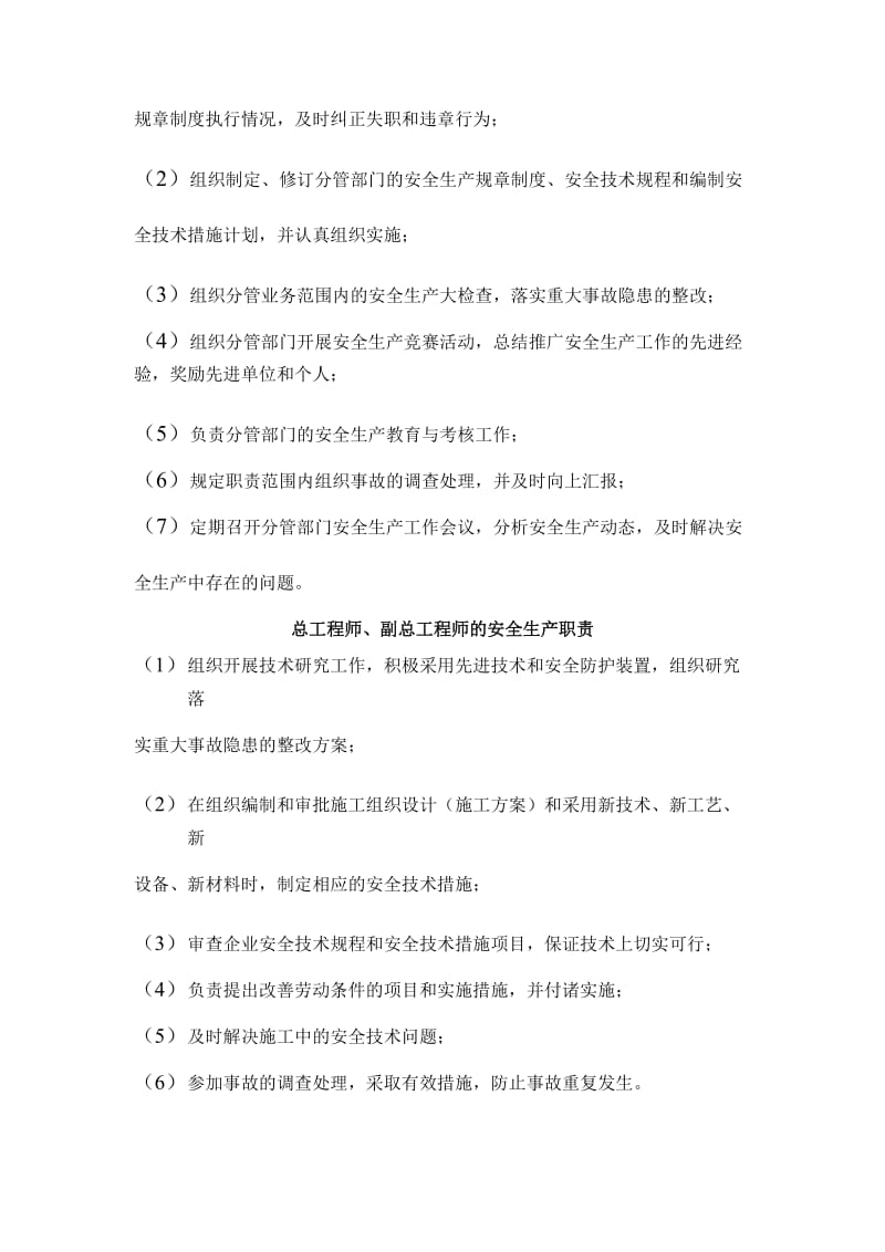 企业各级安全生产责任制和安全生产规章制度目.doc_第3页