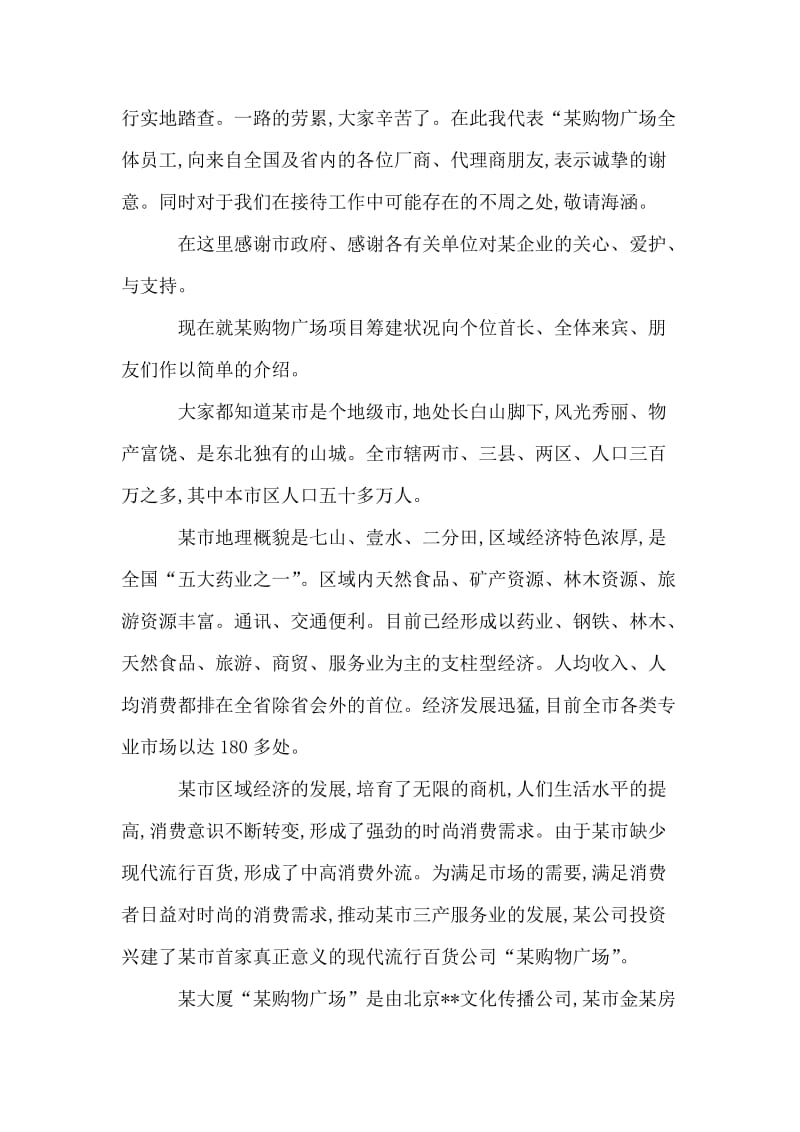 招商会讲话稿2篇.doc_第3页