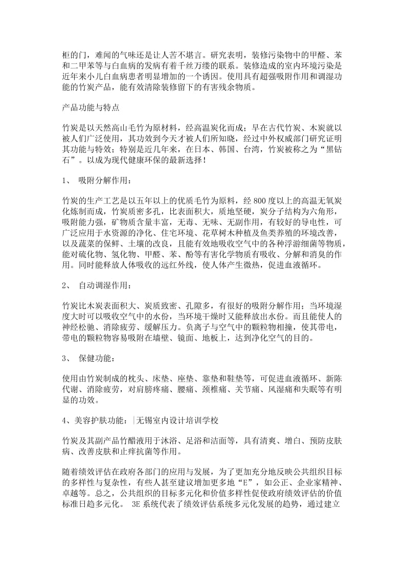 关于家居装修与健康环保及话题.doc_第2页