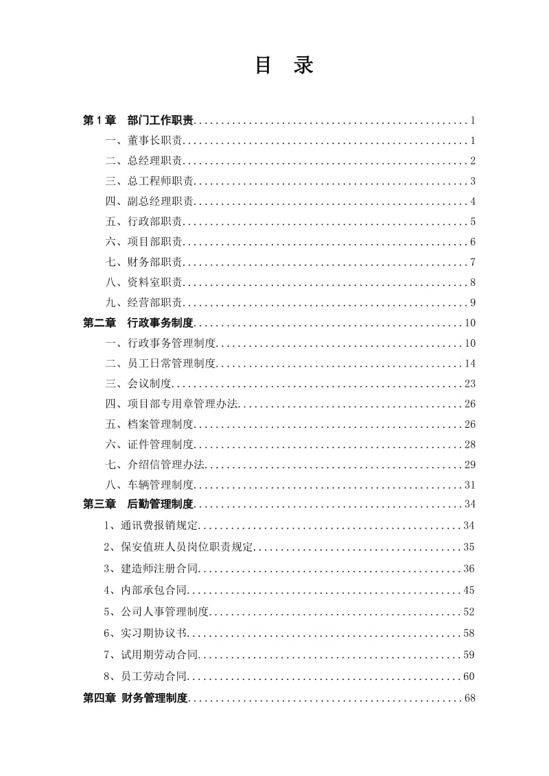 全的企业管理制度覆盖全部门.doc_第2页