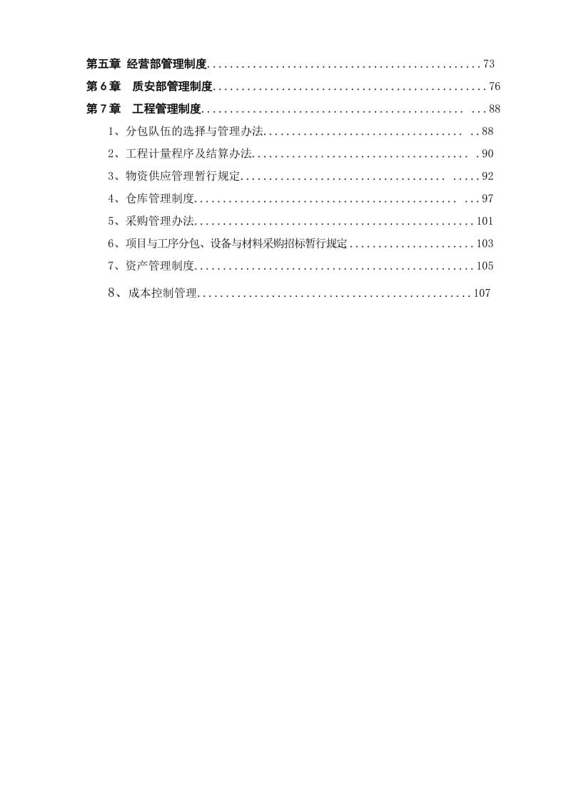 全的企业管理制度覆盖全部门.doc_第3页