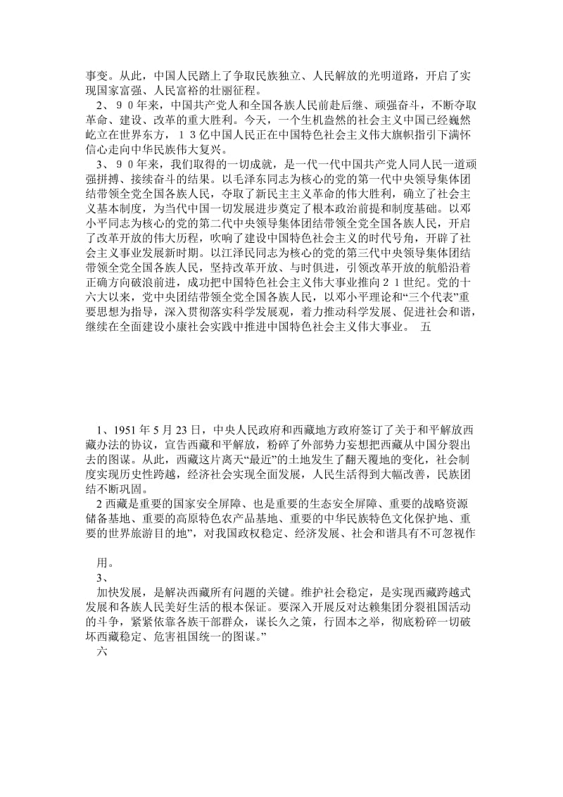 党团知识竞赛图片题.doc_第3页