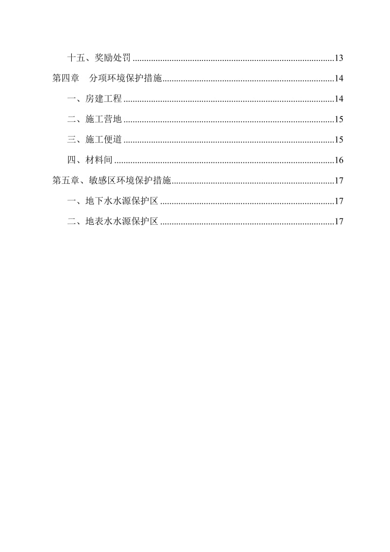 项目部环境保护管理制度.doc_第2页