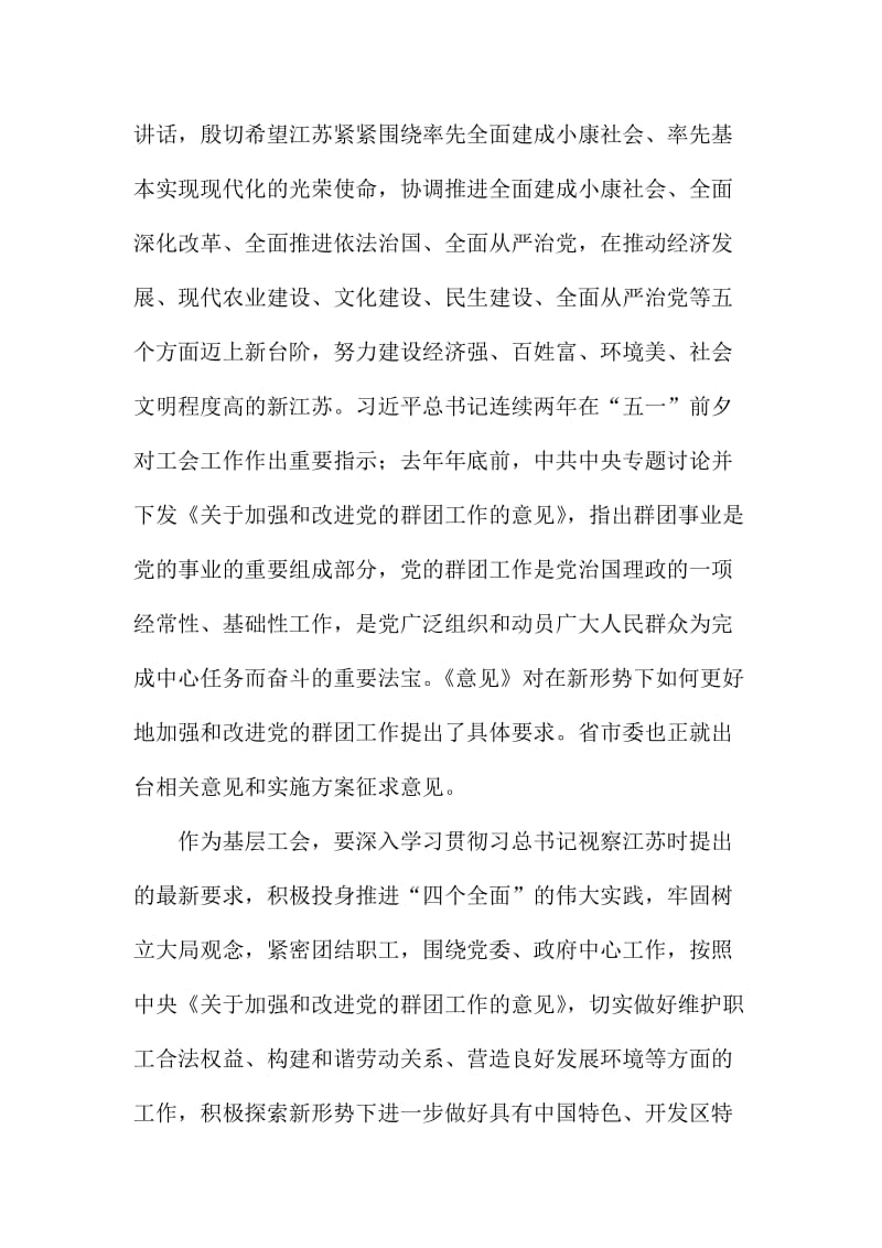 XX区全区“五一”国际劳动节纪念表彰大会讲话稿.doc_第3页