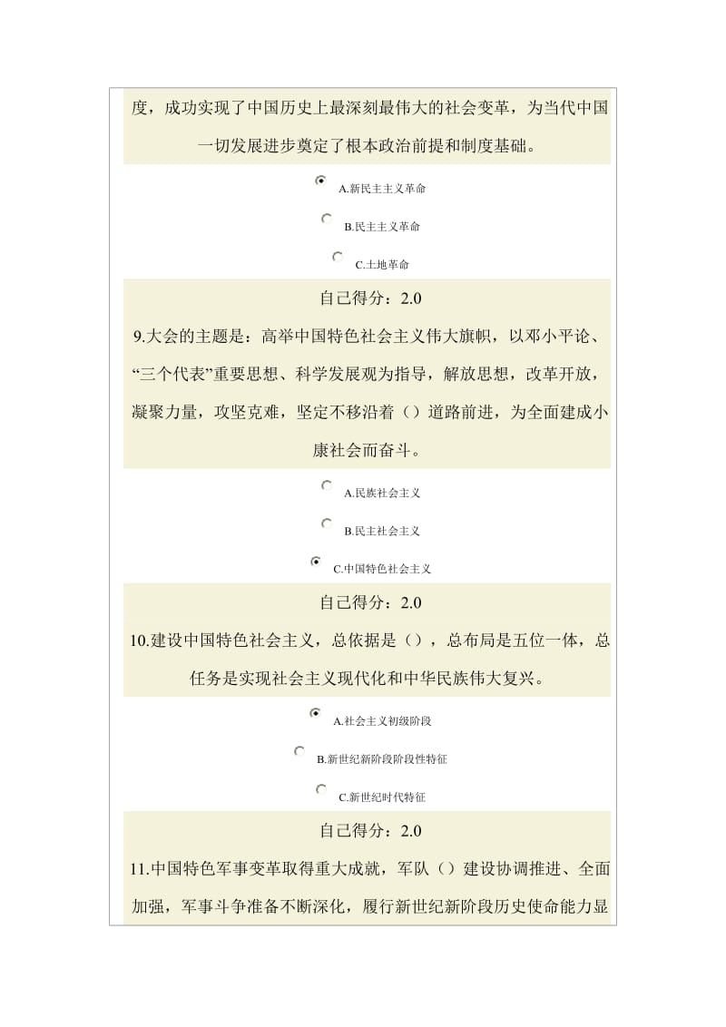 公务员在线培训考试题.doc_第3页