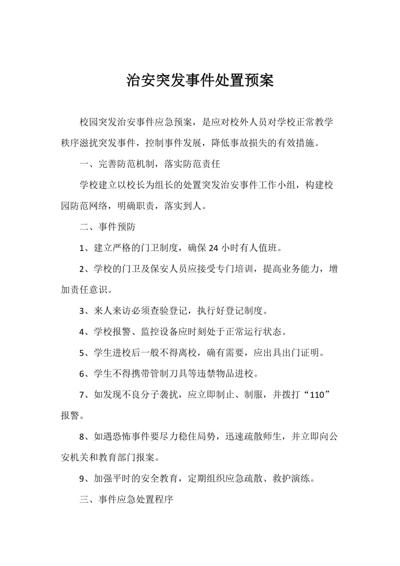 保卫科门卫保卫值班巡逻制度.docx_第2页