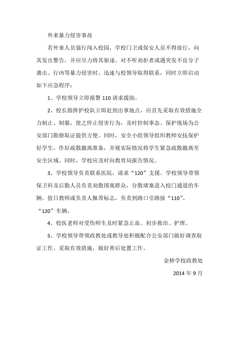 保卫科门卫保卫值班巡逻制度.docx_第3页