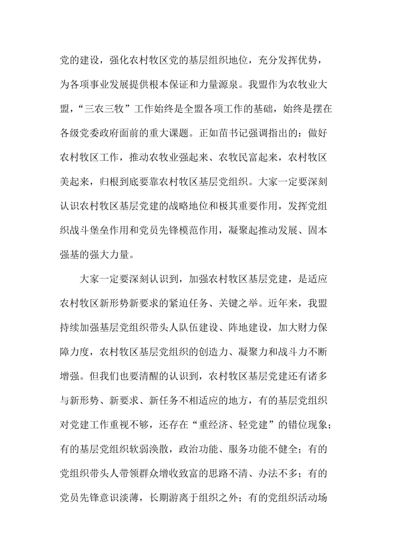 农村牧区基层党建工作会议讲话稿范文.doc_第2页