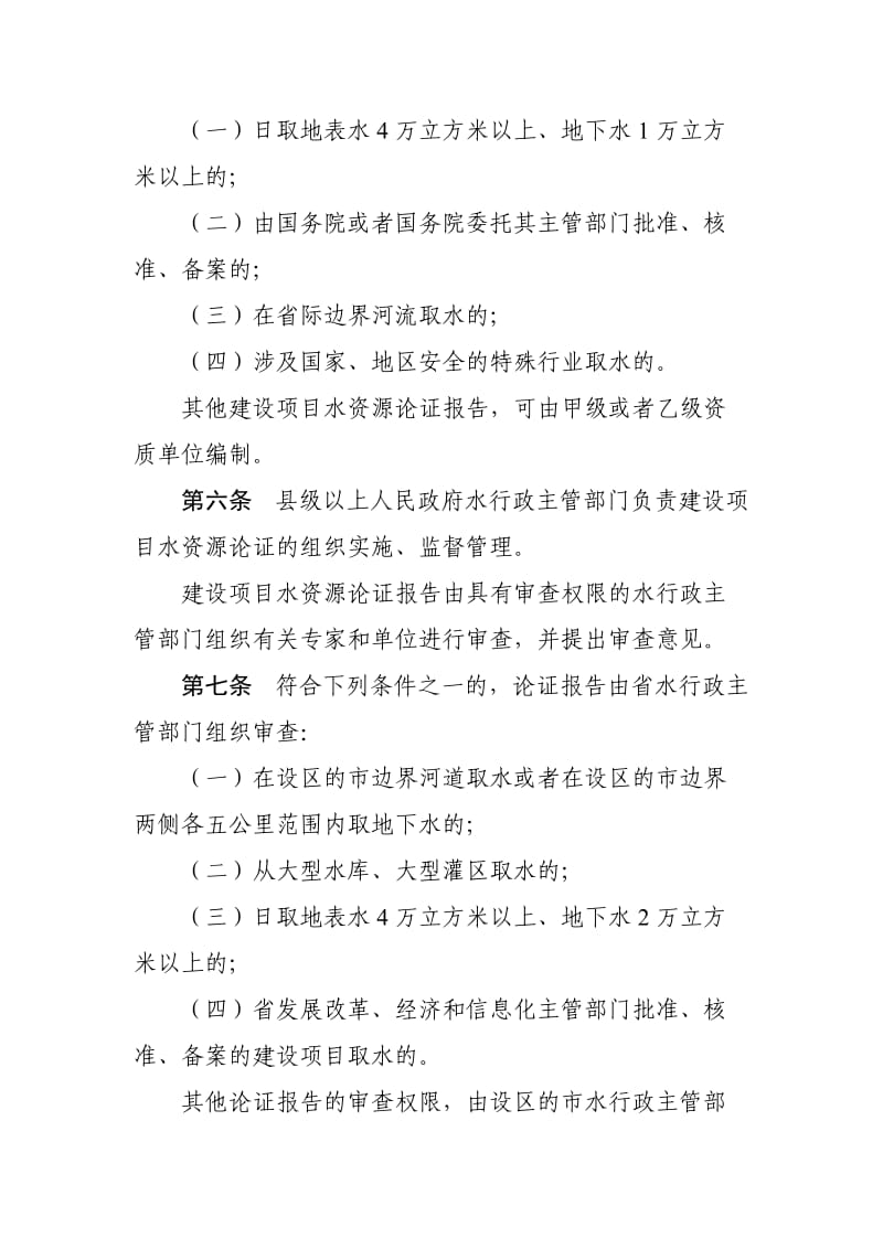 山东省建设项目水资源论证实施细则(最终版).doc_第3页